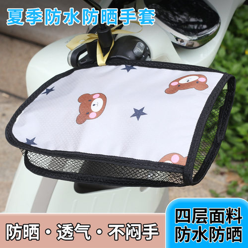 夏季电动车防晒手套遮阳防水透气