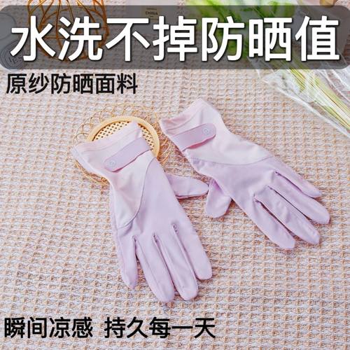夏季冰丝防晒手套男女薄款