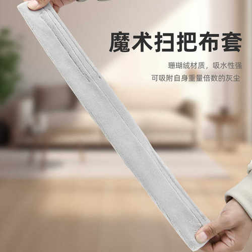 魔术扫把专用布套清洁布套