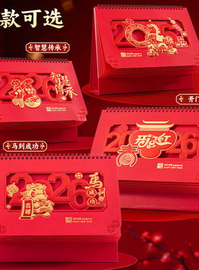 皮质2026年台历定制特大号中国红色喜庆三角制作企业礼品国风马创