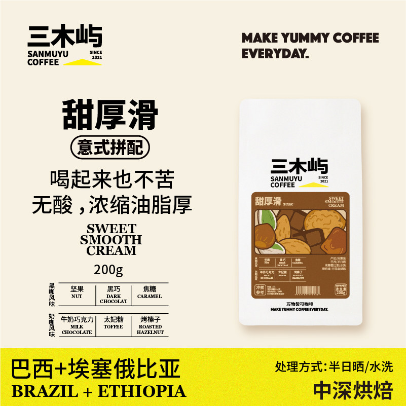 三木屿云南滑意式咖啡豆深烘甜厚无酸高油脂咖啡拼配拿铁挂耳磨粉