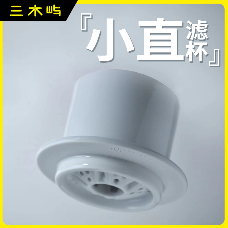 三木屿x象上垂直手冲滤杯下水快