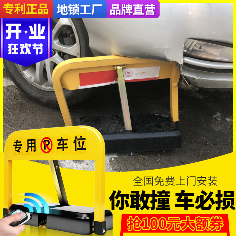 全自动感应挡车器智能地锁遥控车位锁停车位电子地桩车库专用车位