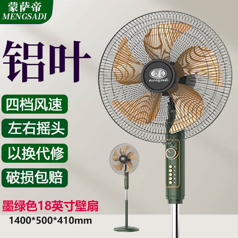 蒙萨帝电风扇落地扇家用大风5叶落地扇客厅宿舍强力立式16寸怎么看?