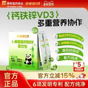 【专利】华润医商贝莱健L-赖氨酸液体钙铁锌直饮包儿童青少年营养