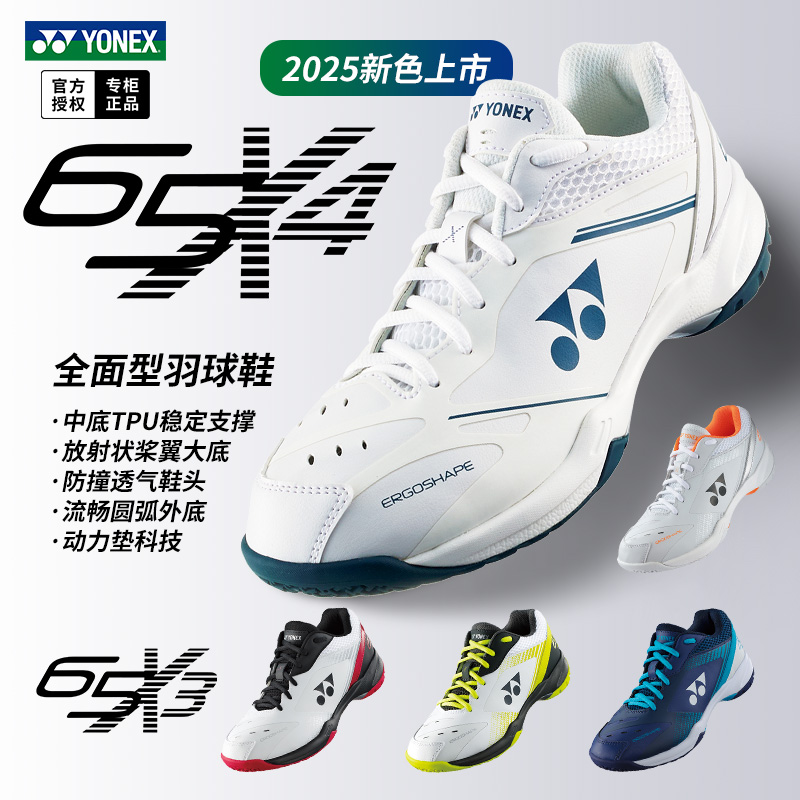 25新款尤尼克斯羽毛球鞋SHB65X4