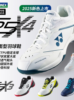 2025新款正品YONEX尤尼克斯羽毛球鞋SHB65X4男女yy运动鞋SHB65X3