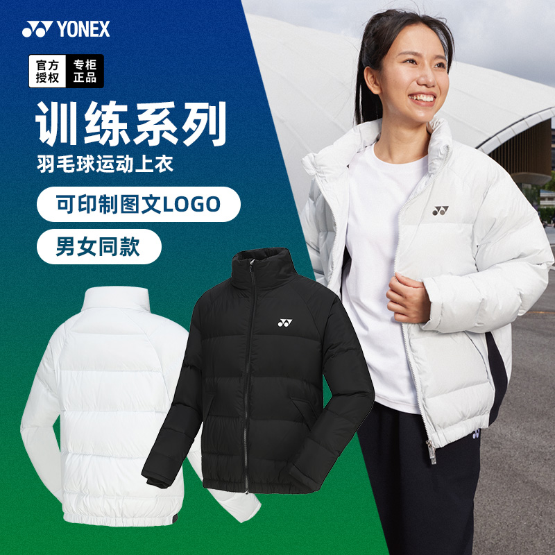 2024秋冬新款尤尼克斯羽毛球服男女款运动外套yy保暖羽绒服190054
