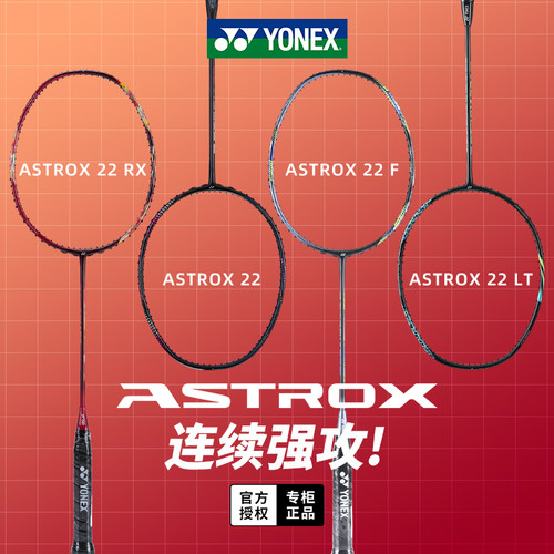 YONEX尤尼克斯天斧进攻AX22F