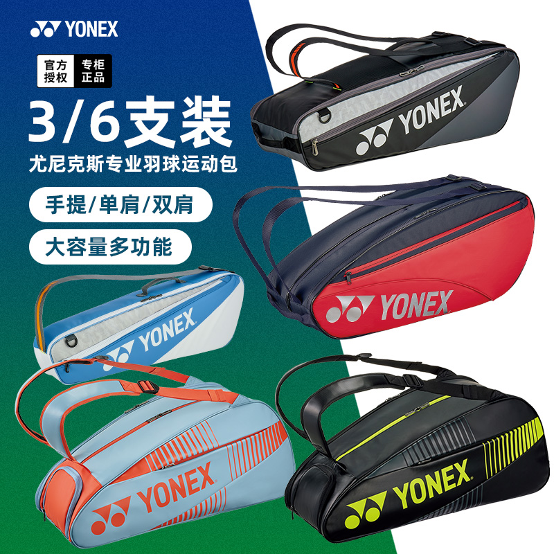 尤尼克斯羽毛球包yy双肩包单肩包