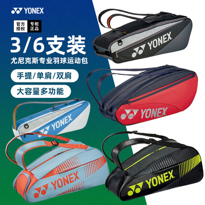 尤尼克斯羽毛球包yy双肩包单肩包
