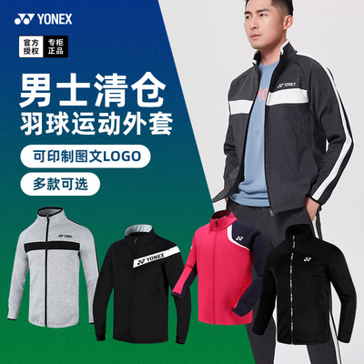 特价尤尼克斯羽毛球服外套男长袖