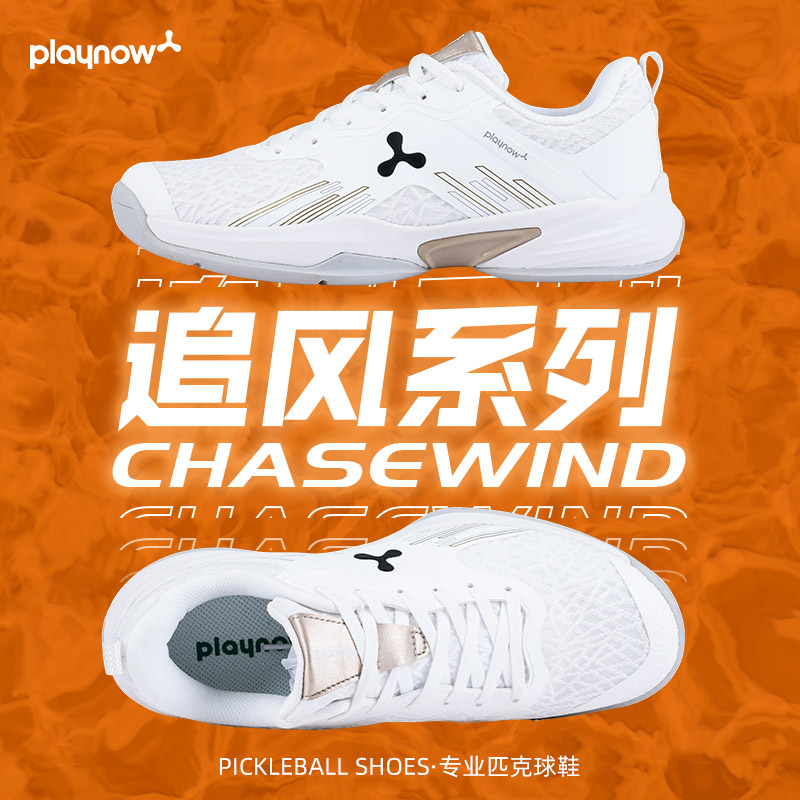 匹克球球鞋Pickleball专用运动鞋