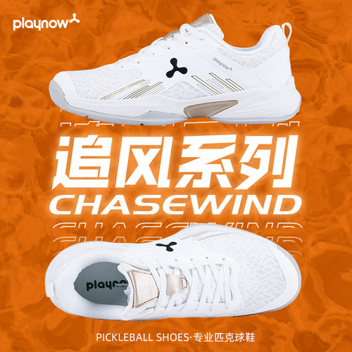 匹克球球鞋Pickleball专用运动鞋