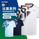 2025新款 YONEX尤尼克斯羽毛球服短袖 yy衣服男女球衣速干T恤110075