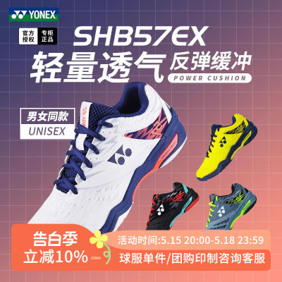 YONEX尤尼克斯羽毛球鞋SHB57EX