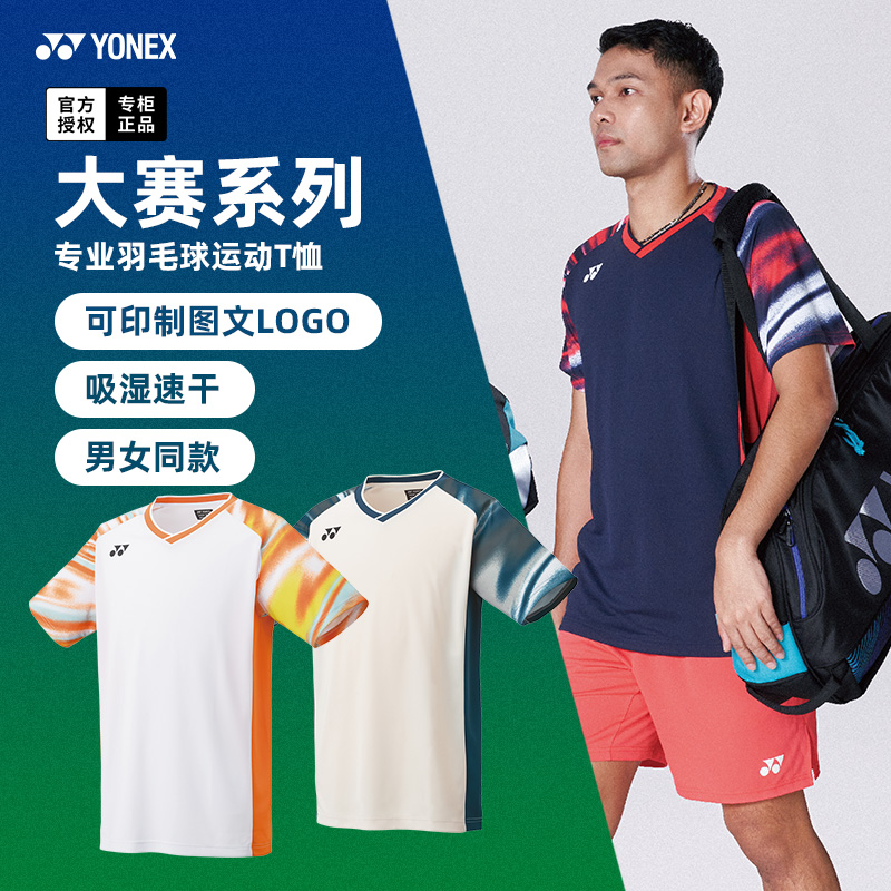 2024新款尤尼克斯羽毛球服大赛服