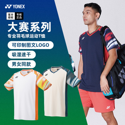 2024新款尤尼克斯羽毛球服大赛服