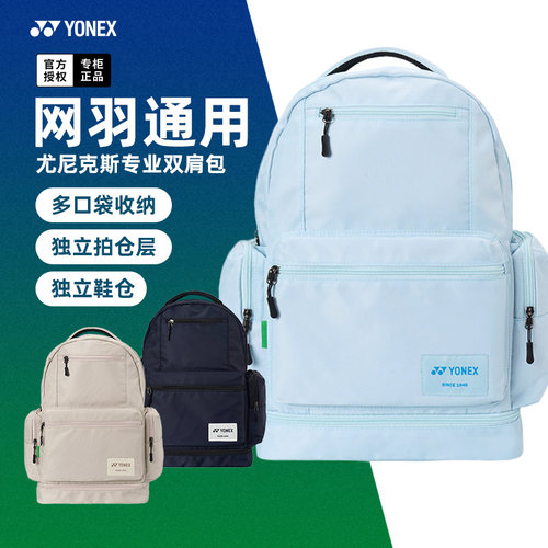 2026新款尤尼克斯羽毛球包双肩包