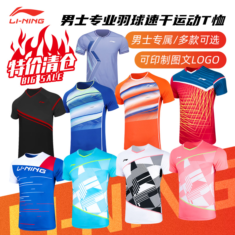 清仓特价正品李宁羽毛球服短袖男