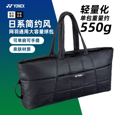 尤尼克斯羽毛球包球拍包手提包