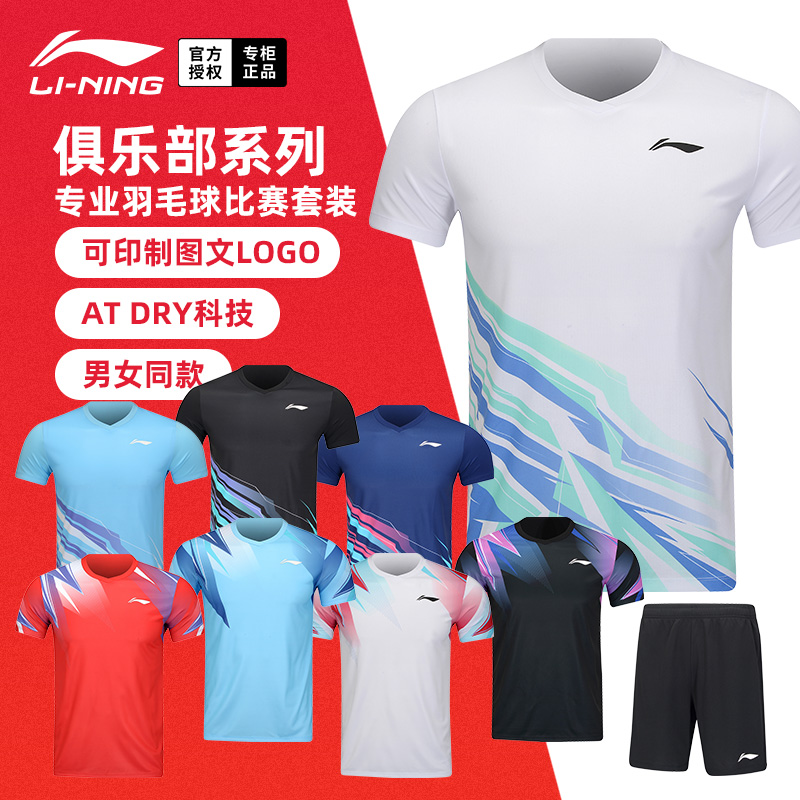 清仓特价李宁羽毛球服短袖短裤速干衣服运动套装球衣男女比赛上衣