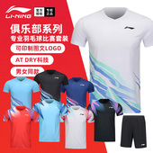 清仓特价 球衣男女比赛上衣 速干衣服运动套装 李宁羽毛球服短袖 短裤