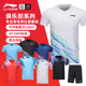 清仓特价 球衣男女比赛上衣 速干衣服运动套装 李宁羽毛球服短袖 短裤