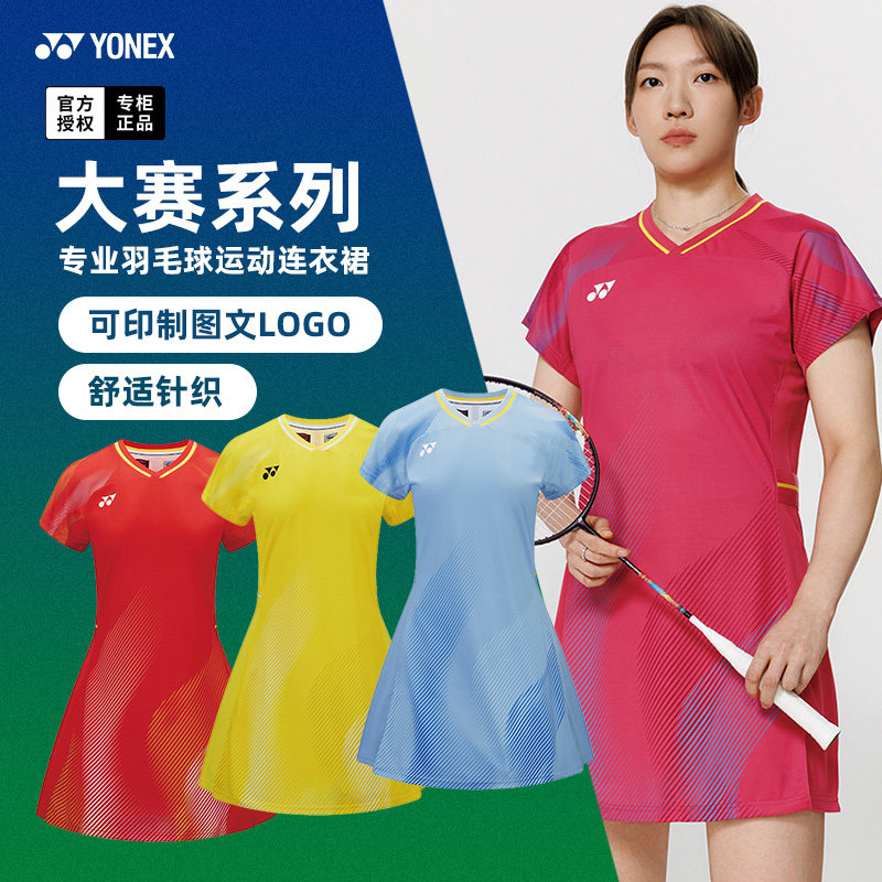 2026新款尤尼克斯羽毛球服连衣裙yy女中国国家队大赛服裙子20965