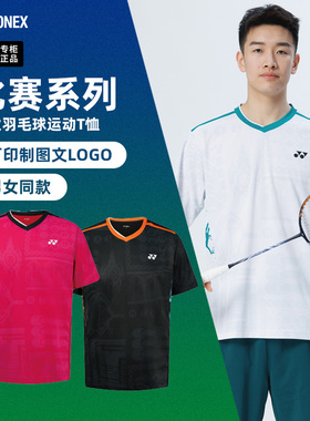 2025新款尤尼克斯羽毛球服短袖yy衣服男女运动球衣速干上衣110035