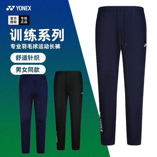 25春夏薄款尤尼克斯羽毛球服长裤