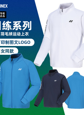 2024秋冬新款尤尼克斯羽毛球服yy外套男女衣服训练运动长袖150084