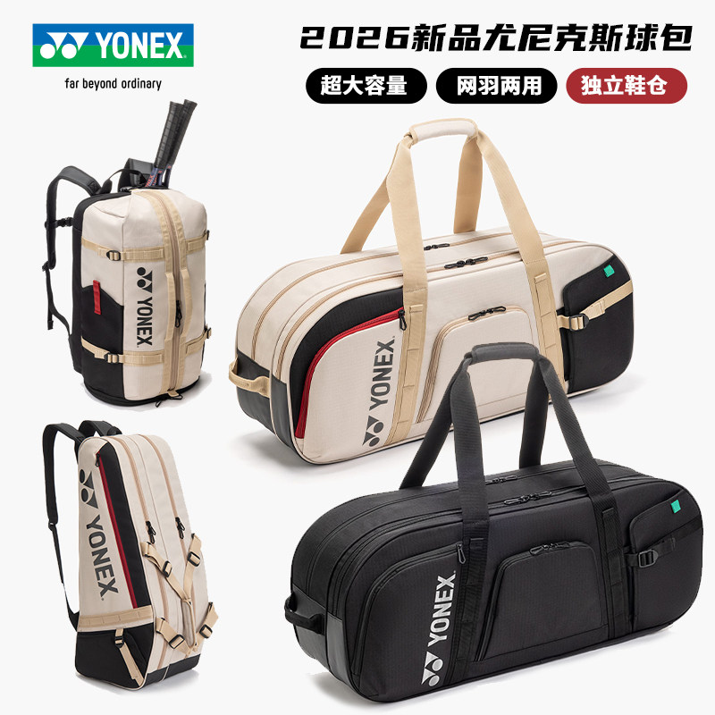 2026新款尤尼克斯羽毛球包yy男女款双肩包背包球拍包手提包网球包