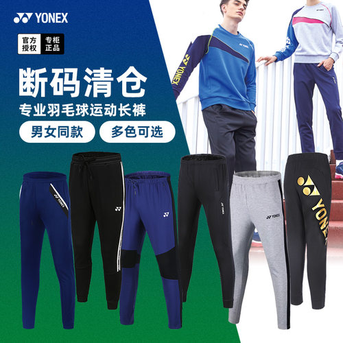 清仓正品尤尼克斯羽毛球服长裤