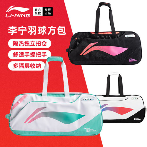 李宁羽毛球包手提包大容量球拍包