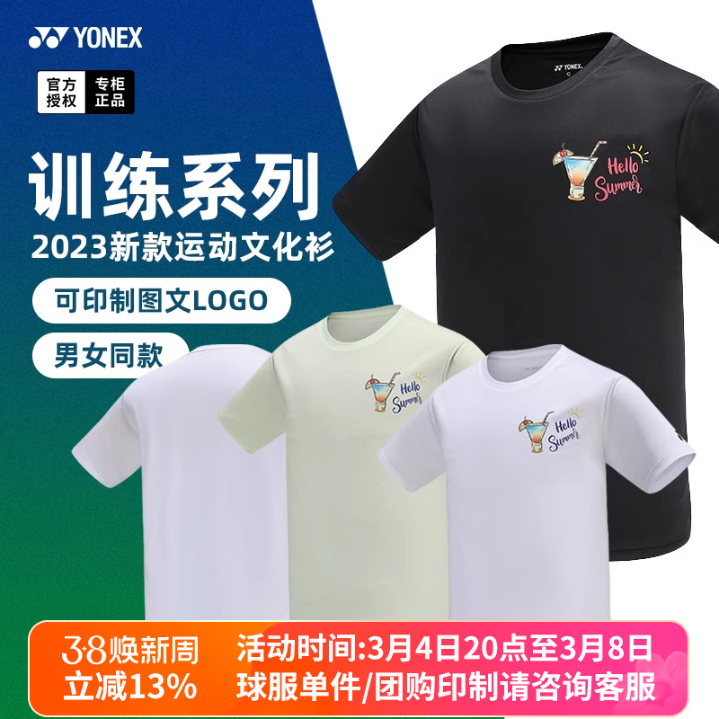 2023新款尤尼克斯羽毛球服文化衫