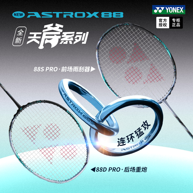 2024新款正品YONEX尤尼克斯羽毛球拍天斧AX88S PRO AX88D PRO新色 运动/瑜伽/健身/球迷用品 羽毛球拍 原图主图