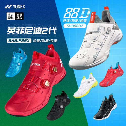 尤尼克斯羽毛球鞋SHB88D2/SHBIF2