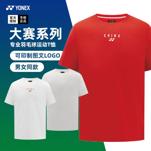 2026新款尤尼克斯yy国家队训练服
