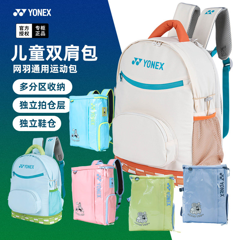 尤尼克斯羽毛球包儿童网球包背包图片