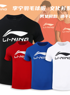 正品李宁羽毛球服短袖男女球衣训练衣服运动速干T恤文化衫AHSR789