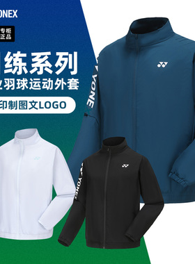 2024新款尤尼克斯羽毛球服外套长袖运动训练套装yy男女衣服150014