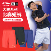 大赛服裤 速干比赛短裤 子AAPV115 李宁羽毛球服男运动球裤 2025新款