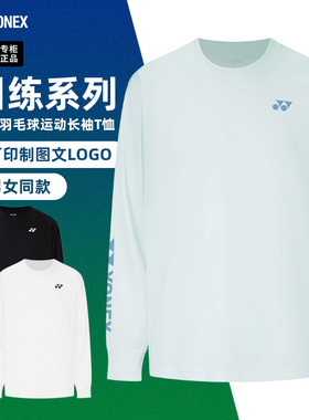 2025秋冬新款YONEX尤尼克斯羽毛球服长袖男女速干运动上衣1153225