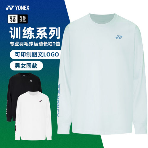 2025秋冬款尤尼克斯羽毛球服长袖