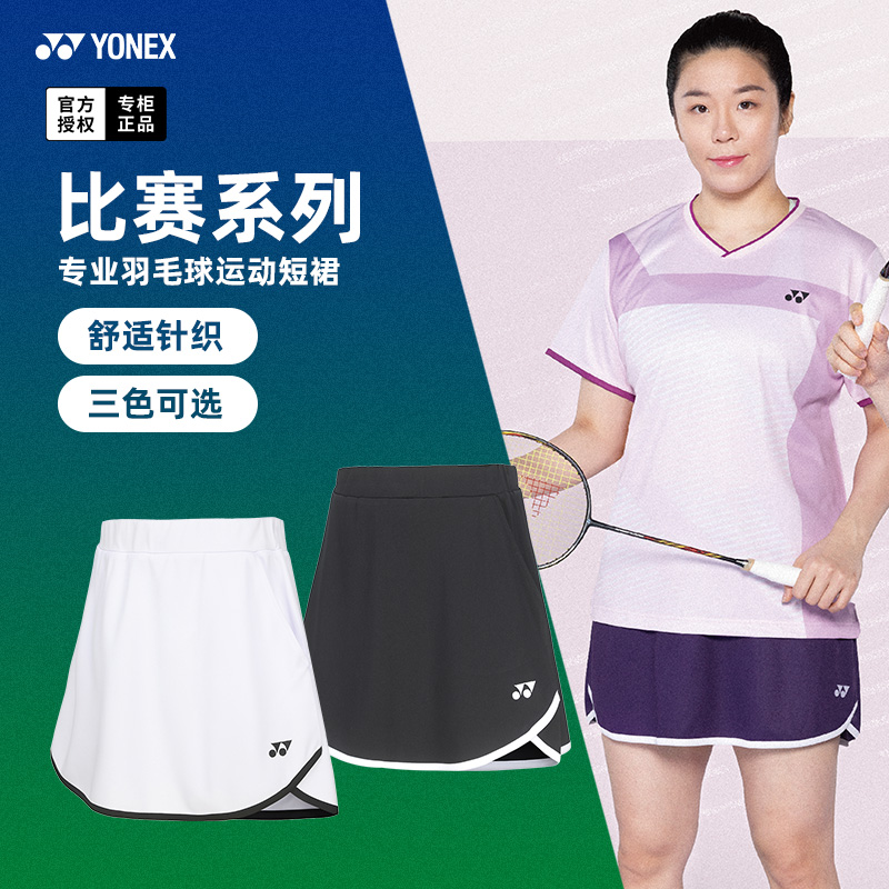 2024新款尤尼克斯羽毛球服女短裙