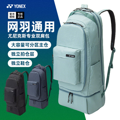 2026新款尤尼克斯羽毛球包双肩包
