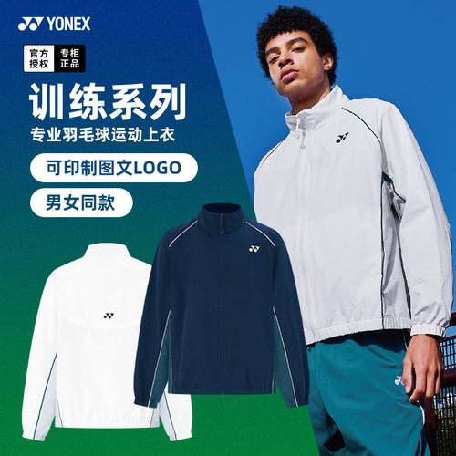 新款尤尼克斯羽毛球服外套yy上衣