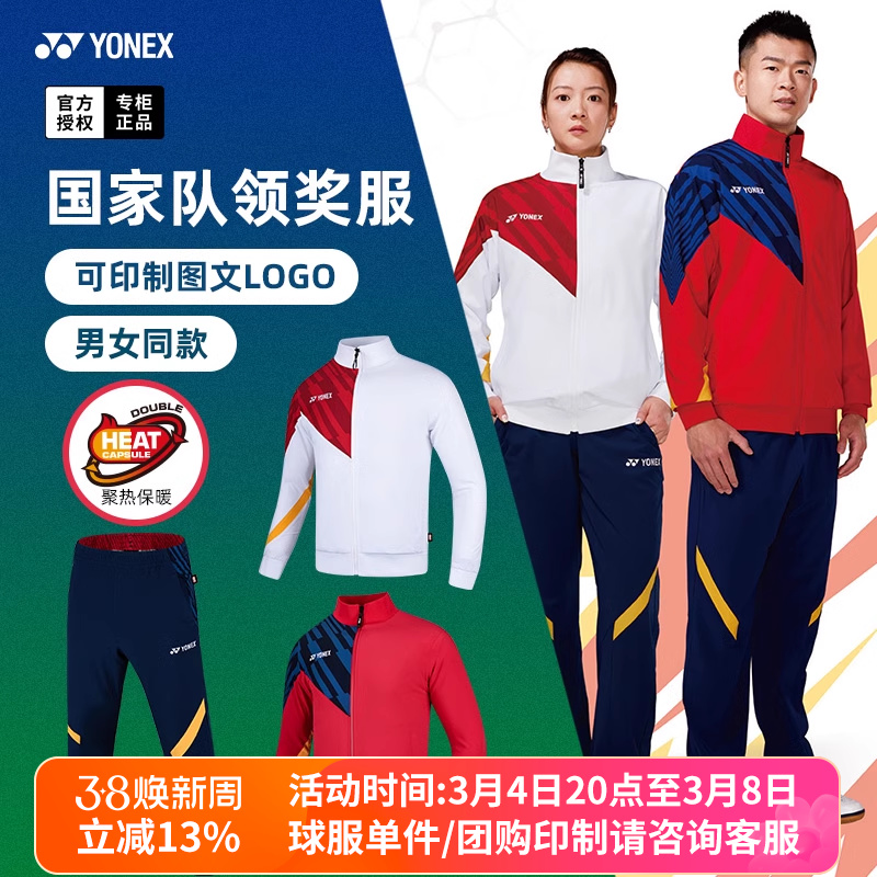 尤尼克斯羽毛球服国家队领奖服