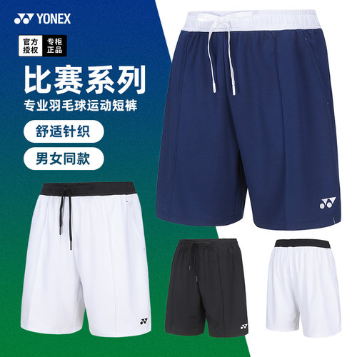 2024尤尼克斯羽毛球服yy男女短裤